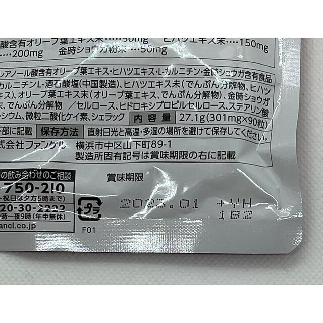 FANCL(ファンケル)のファンケル パーフェクトスリム W 90粒(30日分) × 2個 食品/飲料/酒の健康食品(アミノ酸)の商品写真
