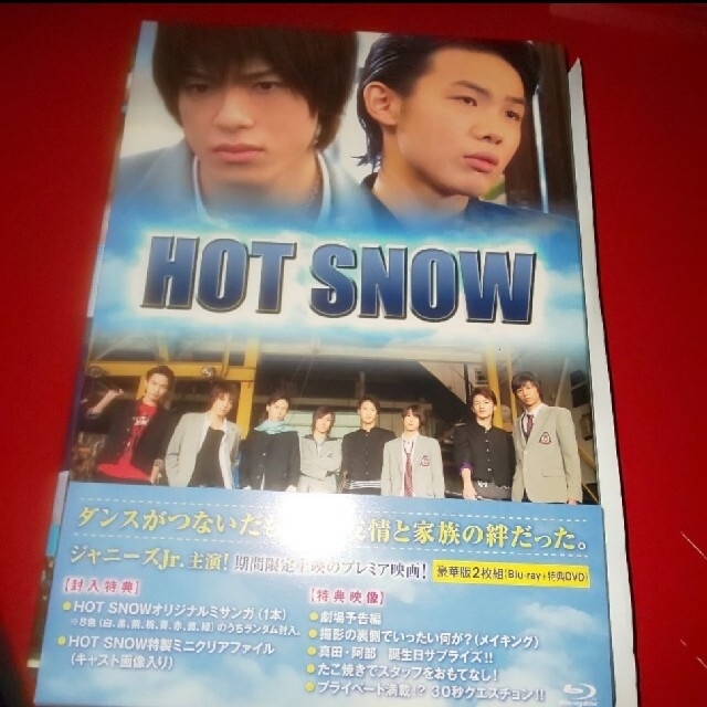 Snow Man HOT SNOW  早い者勝ち！