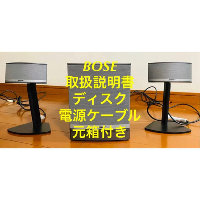 BOSE(ボーズ)のBose Companion 5 multimedia PCスピーカー スマホ/家電/カメラのオーディオ機器(スピーカー)の商品写真