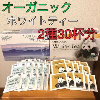 オーガニック ホワイトティー 2種30杯分(健康茶)