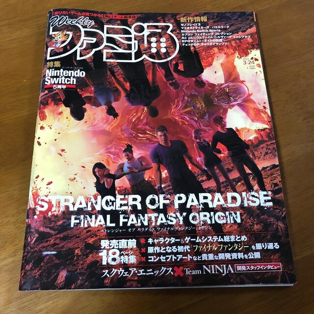 角川書店(カドカワショテン)の週刊 ファミ通 2022年 3/24号 エンタメ/ホビーの雑誌(ゲーム)の商品写真