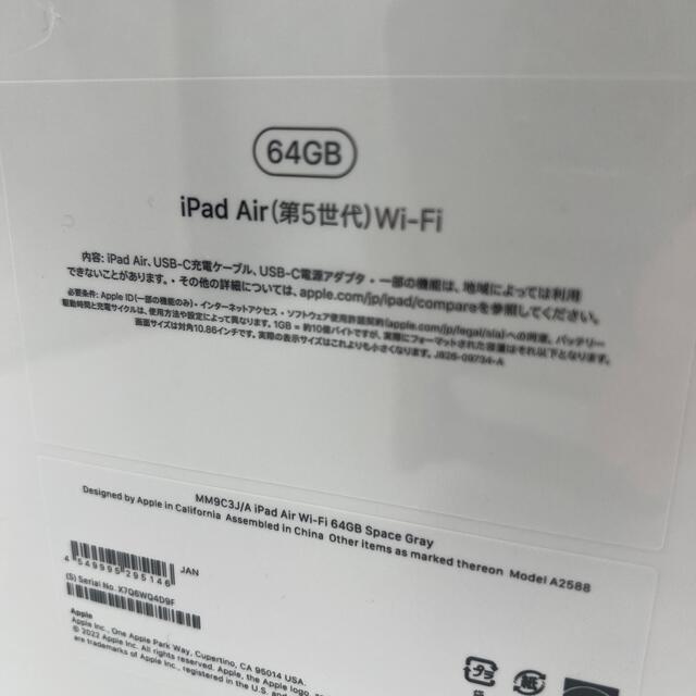 アップル iPad Air5 第5世代 WiFi 64GB スペースグレイ
