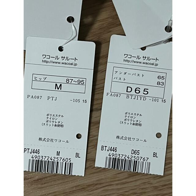 ワコール サルート 46 BL D65/ソング M online shop 5400円引き