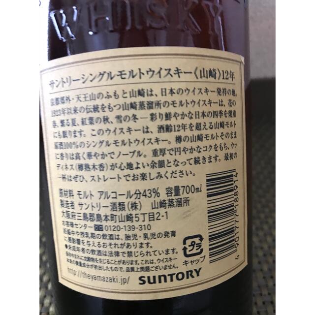 サントリー(サントリー)のサントリー　山崎12年 食品/飲料/酒の食品/飲料/酒 その他(その他)の商品写真