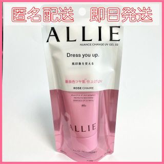 アリィー(ALLIE)の新品未使用☆アリィーALLIE ニュアンスチェンジUV ジェル RS 60g(日焼け止め/サンオイル)