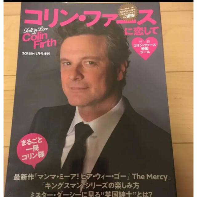 コリン・ファースに恋して SCREEN 7月号増刊