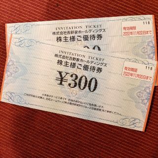 ヨシノヤ(吉野家)の吉野家　株主優待券　600円分(レストラン/食事券)