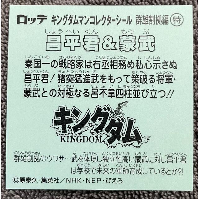キングダムマンシール 限定シール 昌平君&蒙武 - proradiologia.odo.br
