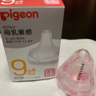 ピジョン(Pigeon)のPigeon 母乳実感(哺乳ビン用乳首)