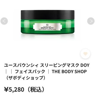 ザボディショップ(THE BODY SHOP)のTHE BODY SHOP // DROPS OF YOUTH(美容液)