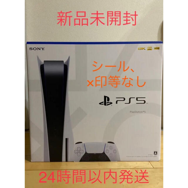 PlayStation 5  新品未開封　バツ印、開封テープなし