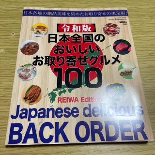 【送料無料】日本全国のおいしいお取り寄せグルメ(料理/グルメ)