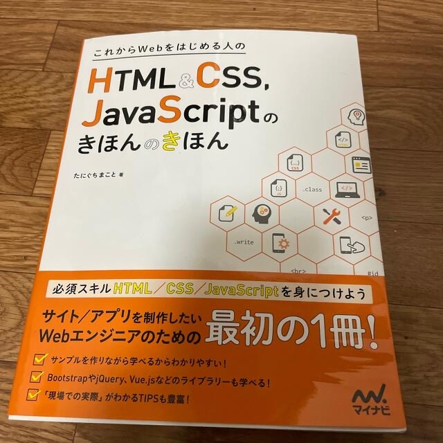 94％以上節約 これからWebをはじめる人のHTML CSS JavaScriptのきほん…