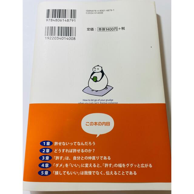 仕事・人間関係どうしても許せない人がいるときに読む本 エンタメ/ホビーの本(ビジネス/経済)の商品写真