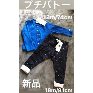 プチバトー(PETIT BATEAU)の70 80 プチバトー　カーディガン　羽織　パンツ　ズボン　新品　男の子(カーディガン/ボレロ)