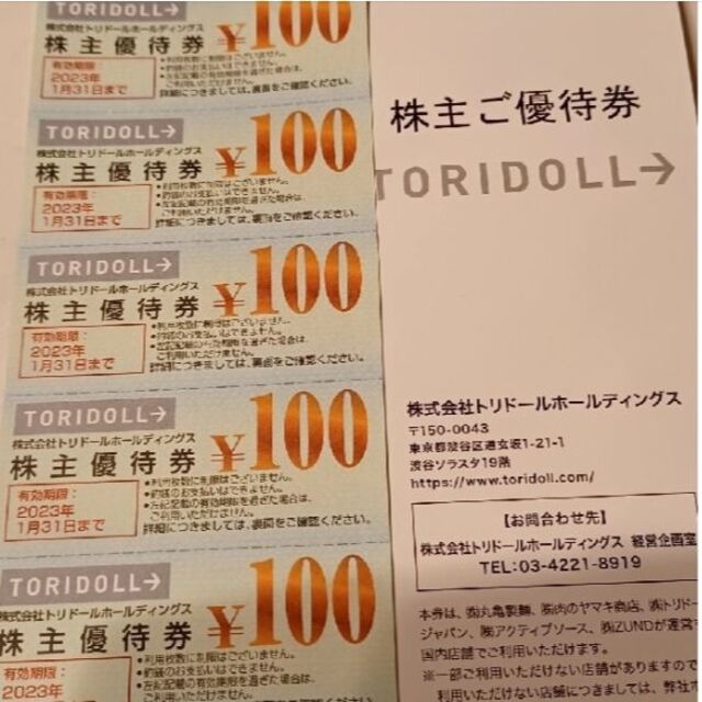 トリドール　株主優待　６０００円分