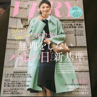 VERY (ヴェリィ) 2022年 03月号(ファッション)