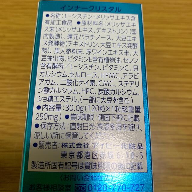 アイビー化粧品　インナークリスタル