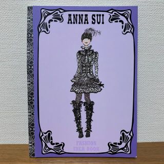 アナスイ(ANNA SUI)のANNA SUI ファッションアイディアブック(ファッション/美容)