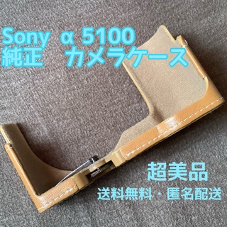 ソニー(SONY)の(極美品)Sony α5100 カメラケース　純正(ケース/バッグ)