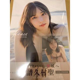 モーニング娘。'22 譜久村聖 写真集 glance(アイドルグッズ)