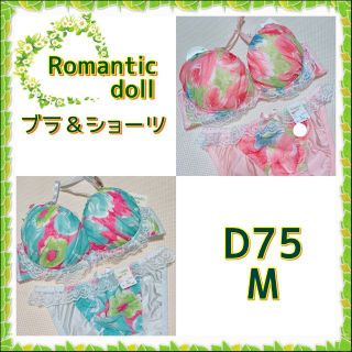 新品✿D75/M✿Romanticdoll✿ブラ＆ショーツ＜2色セット＞✿184(ブラ&ショーツセット)