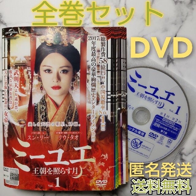 スン・リー☆【ミーユエ〜王朝を照らす月】レンタル落ちDVD☆全巻の スン・リー☆【ミーユエ〜王朝を照らす月】レンタル落ちDVD☆全巻の