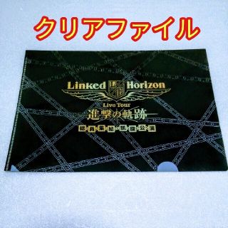 進撃の軌跡 A4クリアファイル ① 新品未使用(クリアファイル)