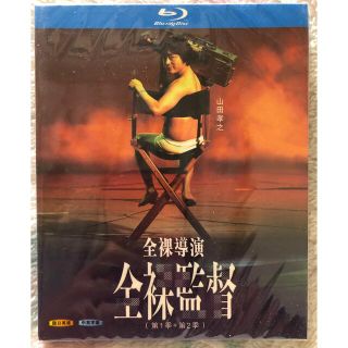 全裸監督 TV（第1.2期 ）全16話 山田孝之 Blu-ray Box