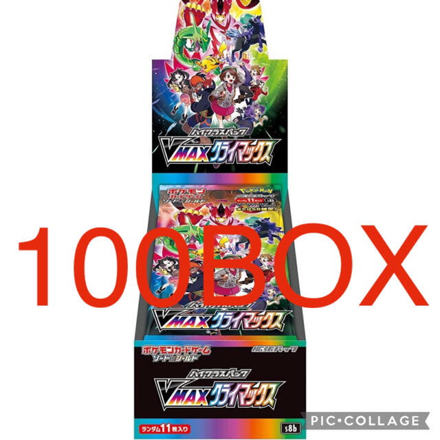 くらしを楽しむアイテム VMAXクライマックス 100box シュリンク付 新品