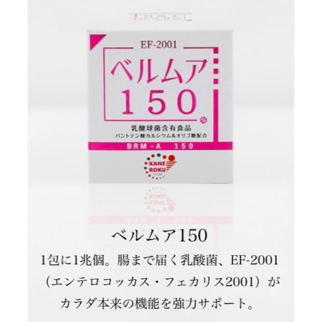 乳酸菌 ベルムア150 (50包入) 半額商品 spamotors.in-日本全国へ全品