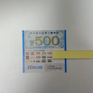 ゼンショー(ゼンショー)のゼンショー　株主優待　500円分(レストラン/食事券)