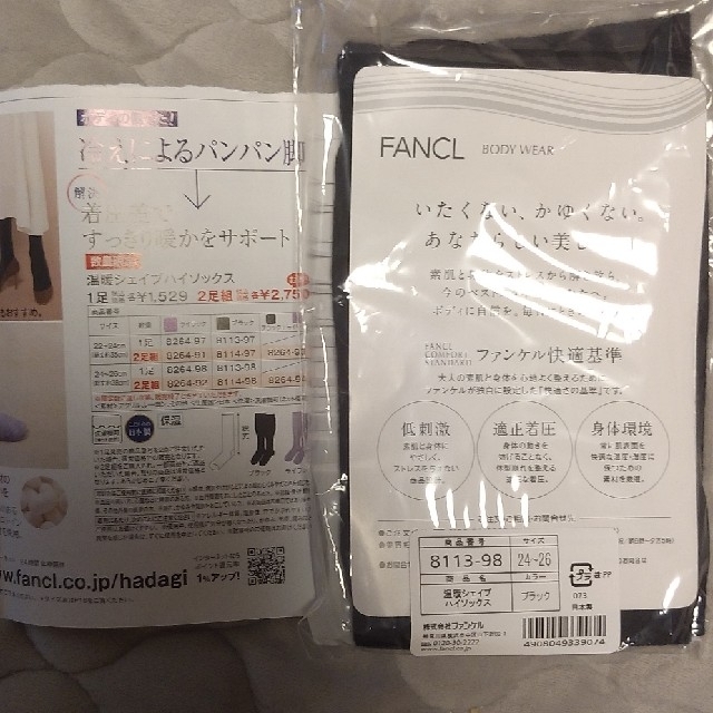 FANCL(ファンケル)のファンケル24cm～26cm靴下 温暖シェイプハイソックス 黒 レディースのレッグウェア(ソックス)の商品写真