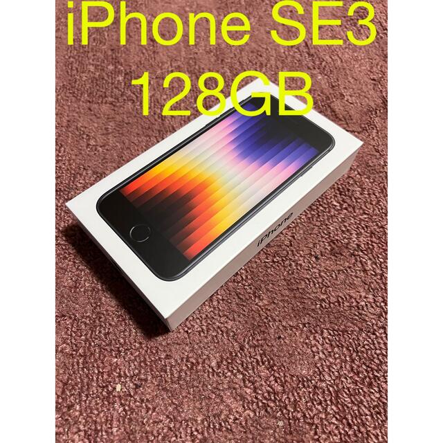 Apple iPhone SE3 (128GB) - ミッドナイト(第3世代)