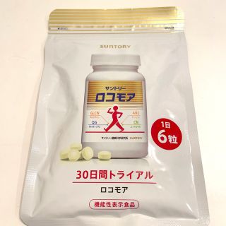 サントリー(サントリー)のSUNTORY ロコモア 30日間トライアル(その他)