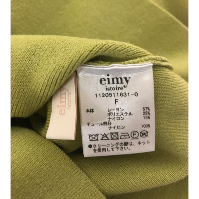 eimy istoire(エイミーイストワール)のニット レディースのトップス(ニット/セーター)の商品写真