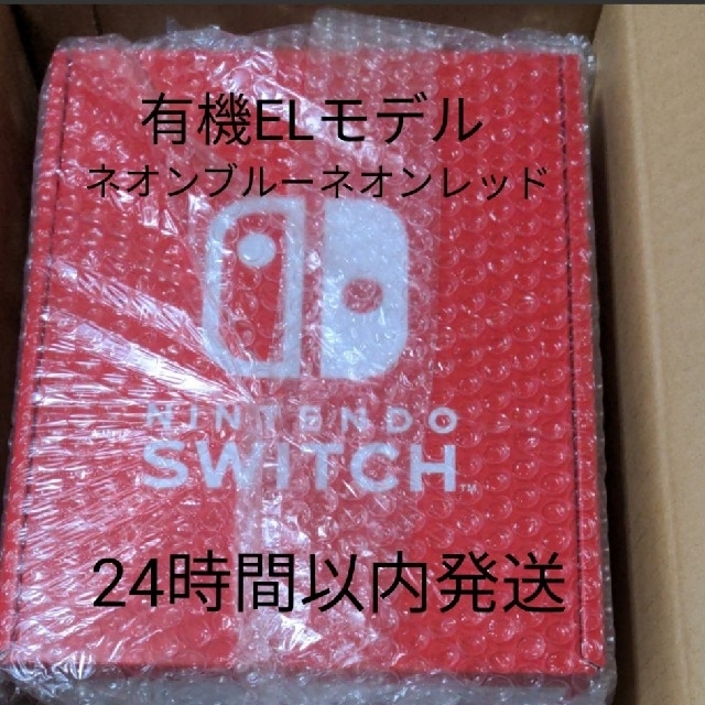 任天堂　Switch　有機EL ストア版　ネオンブルー　ネオンレッド