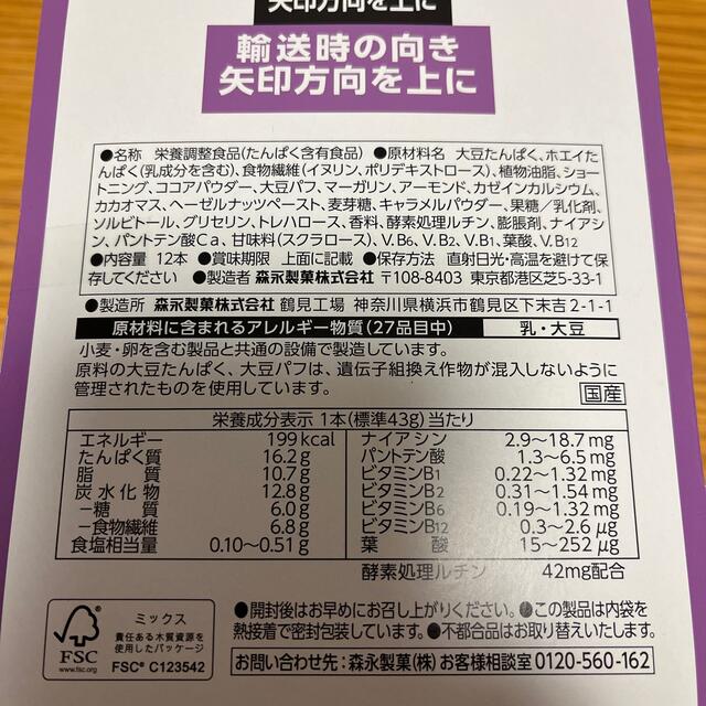 森永製菓(モリナガセイカ)のin protein プロテインバー 食品/飲料/酒の健康食品(プロテイン)の商品写真