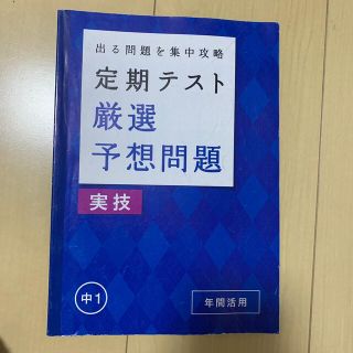 進研ゼミ　実技 中1 中2 中3(語学/参考書)