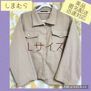 シマムラ(しまむら)の☆しまむら　春物　薄手　ジャケット　ベージュ　Lサイズ　美品【匿名配送】☆(ミリタリージャケット)