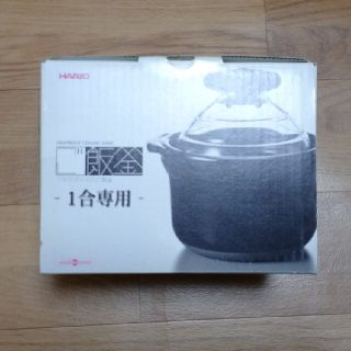 ハリオ(HARIO)のHARIO フタがガラスのご飯釜 1合専用 GN-150 B(炊飯器)