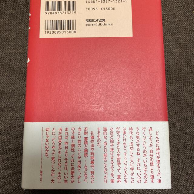 【貴重サイン本】志村流 金・ビジネス・人生の成功哲学