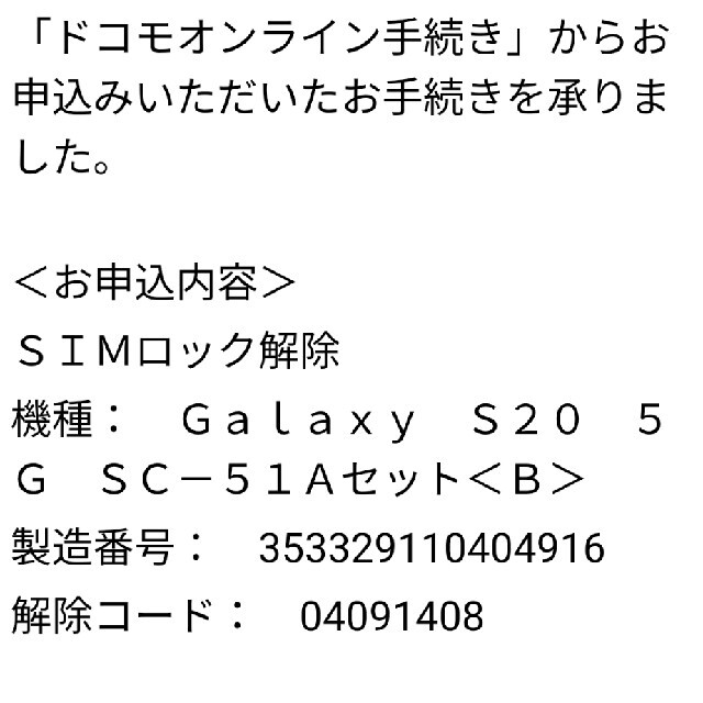 【品】Galaxy S20 SC-51A 2台セット【SIMフリー】