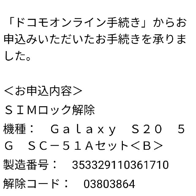 【品】Galaxy S20 SC-51A 2台セット【SIMフリー】