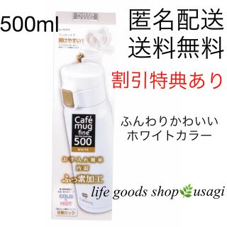 サーモス(THERMOS)のカフェマグファイン ワンタッチマグ水筒500ml 白(水筒)