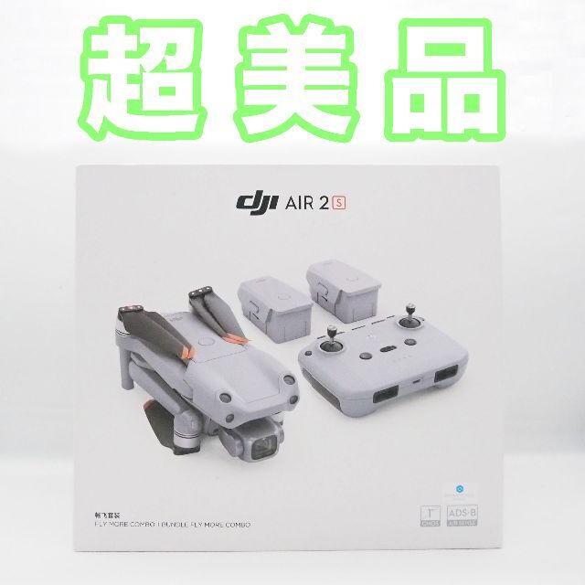 【超美品】【送料込】DJI Air 2S Fly More コンボ