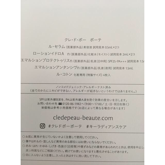 クレ・ド・ポー ボーテ(クレドポーボーテ)の資生堂 クレ・ド・ポー ボーテ サンプル2セット クレドポーボーテ コスメ/美容のスキンケア/基礎化粧品(化粧水/ローション)の商品写真