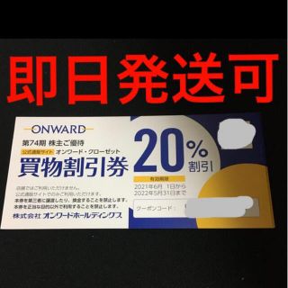 ニジュウサンク(23区)のオンワード 株主優待　買物割引券 1枚 ONWARD(ショッピング)