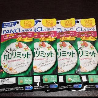 ファンケル(FANCL)の大人のカロリミット(ダイエット食品)