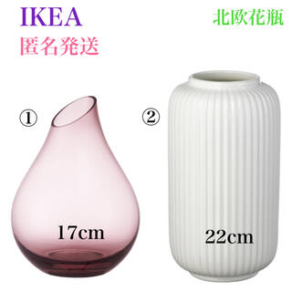 イケア(IKEA)の【新品❗️】 IKEA イケア サンオーリク スティルレーン 2個セット♪(花瓶)